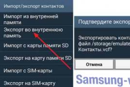 Samsung ინახავს კონტაქტებს კომპიუტერში